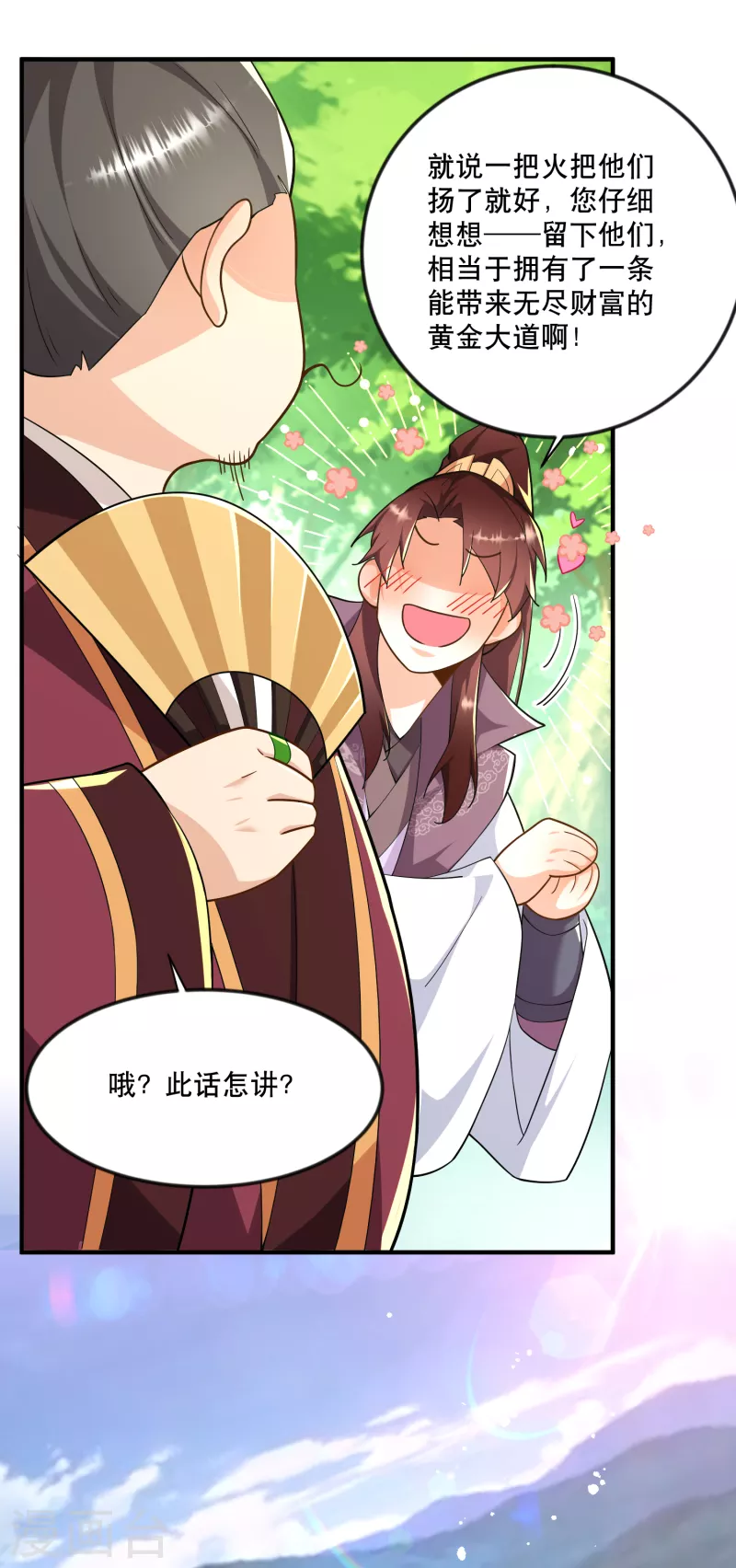 第64话 黑吃黑的艺术 第8页
