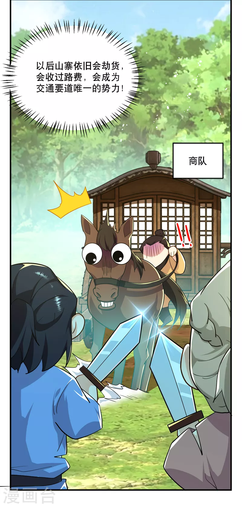 第64话 黑吃黑的艺术 第11页