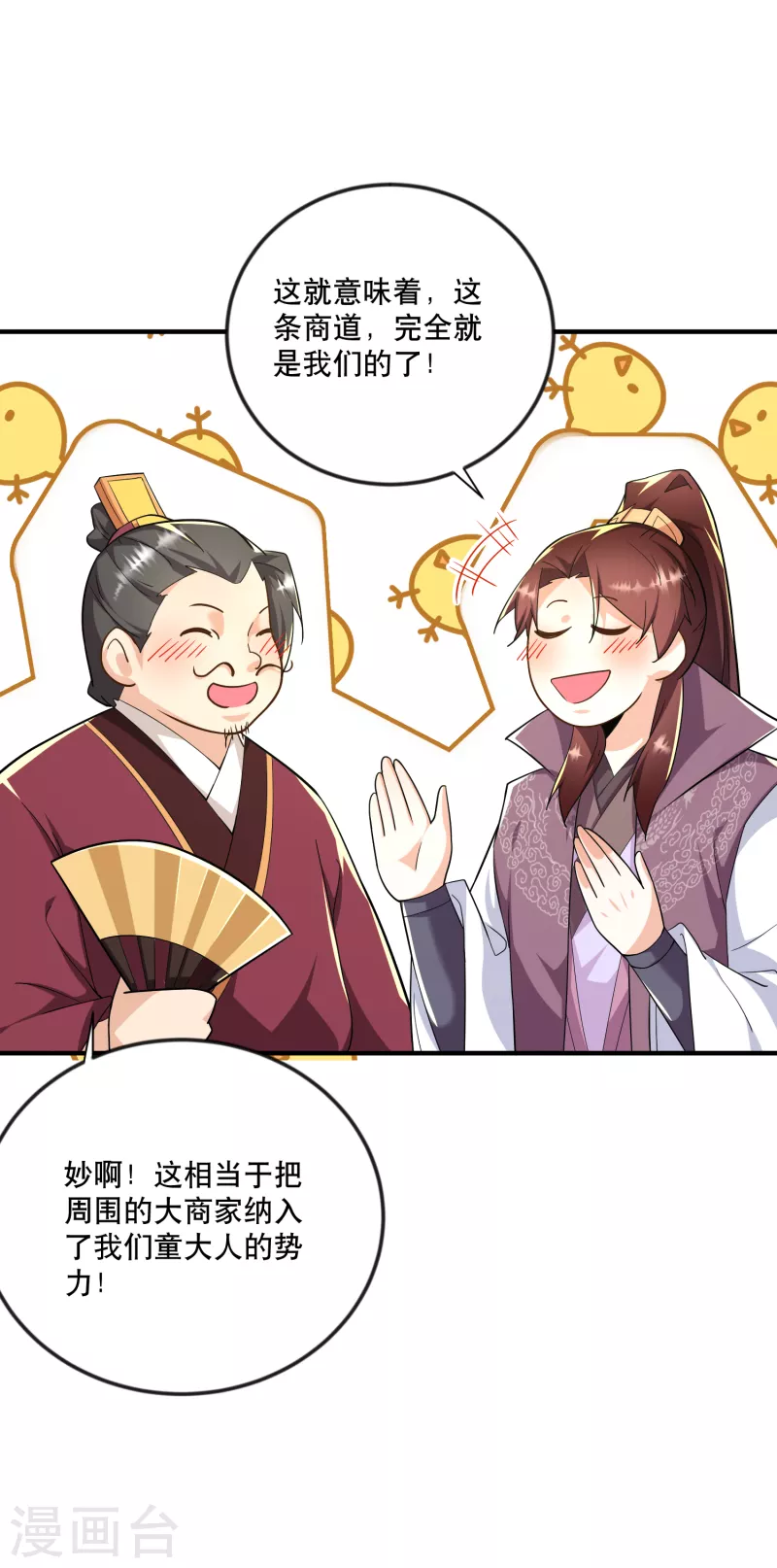 第64话 黑吃黑的艺术 第12页