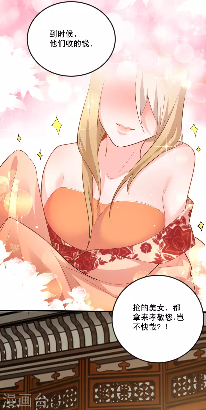第64话 黑吃黑的艺术 第14页