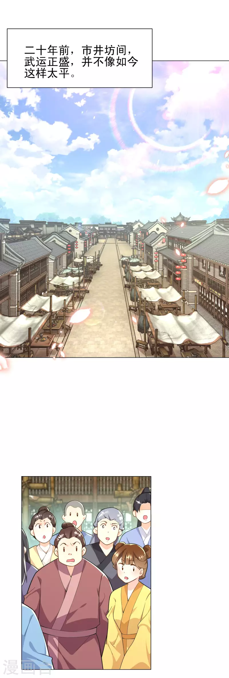 第66话 放开那个贪官，让我来 第2页