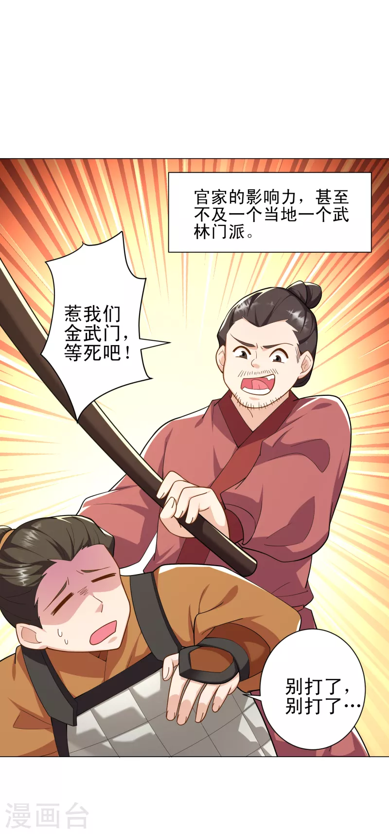 第66话 放开那个贪官，让我来 第3页