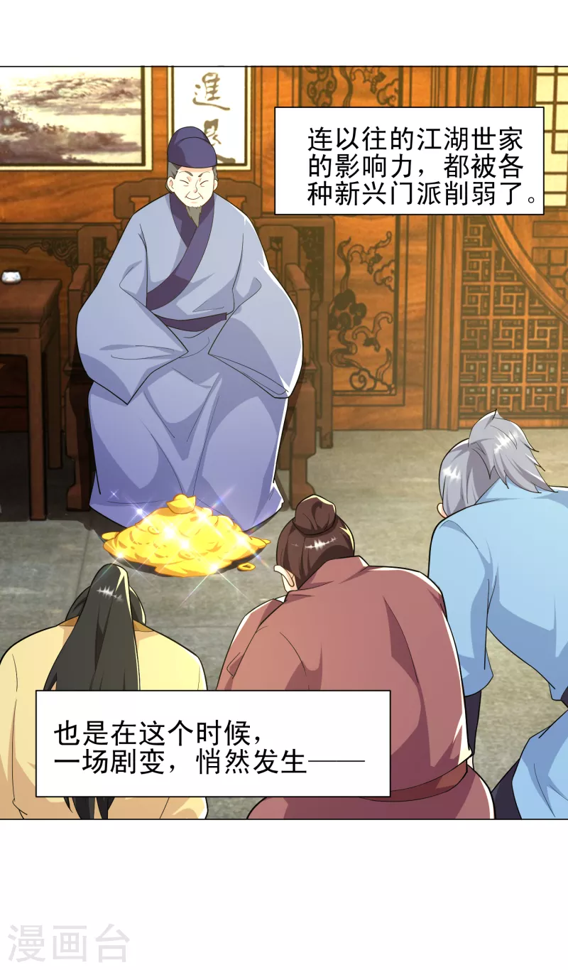 第66话 放开那个贪官，让我来 第4页