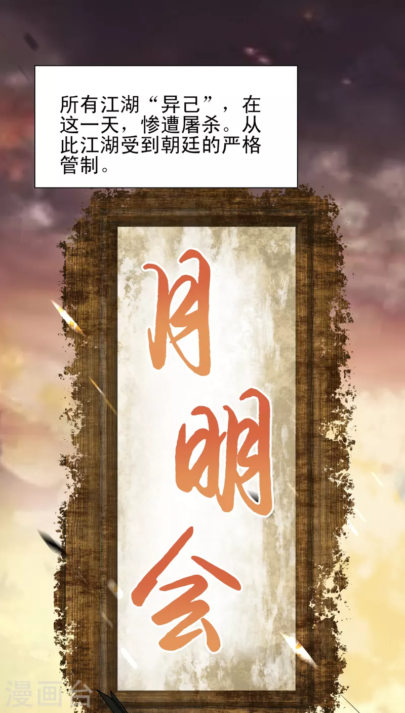 第66话 放开那个贪官，让我来 第6页