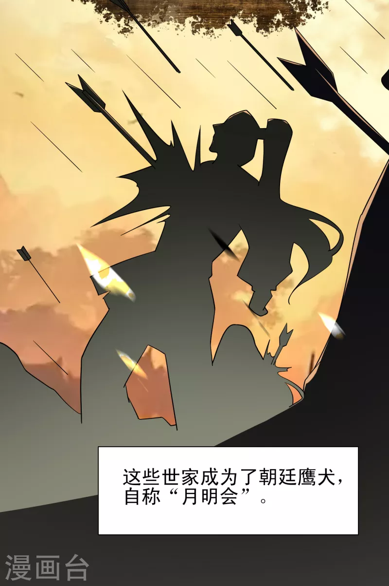 第66话 放开那个贪官，让我来 第7页