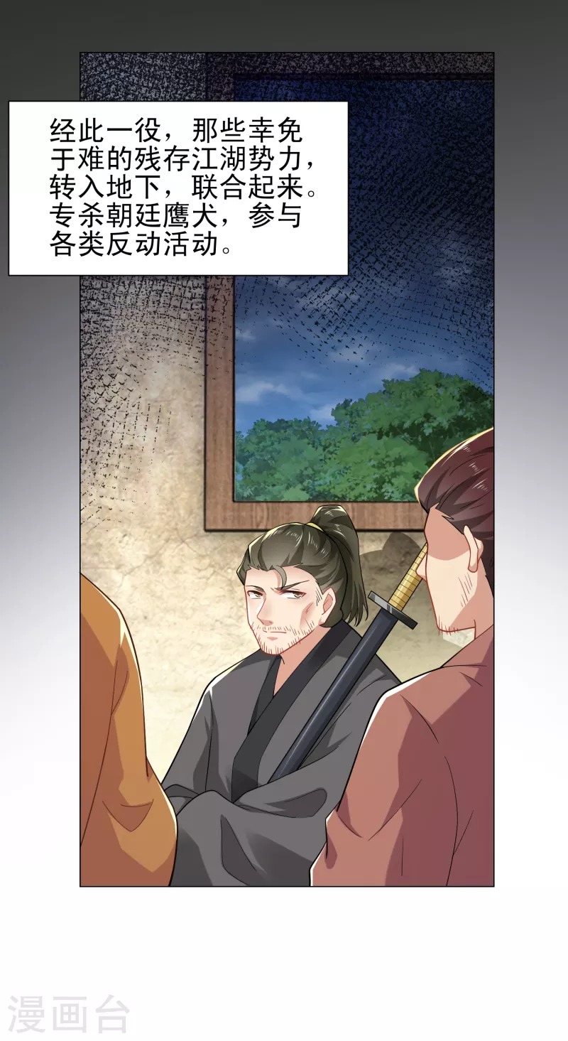 第66话 放开那个贪官，让我来 第8页