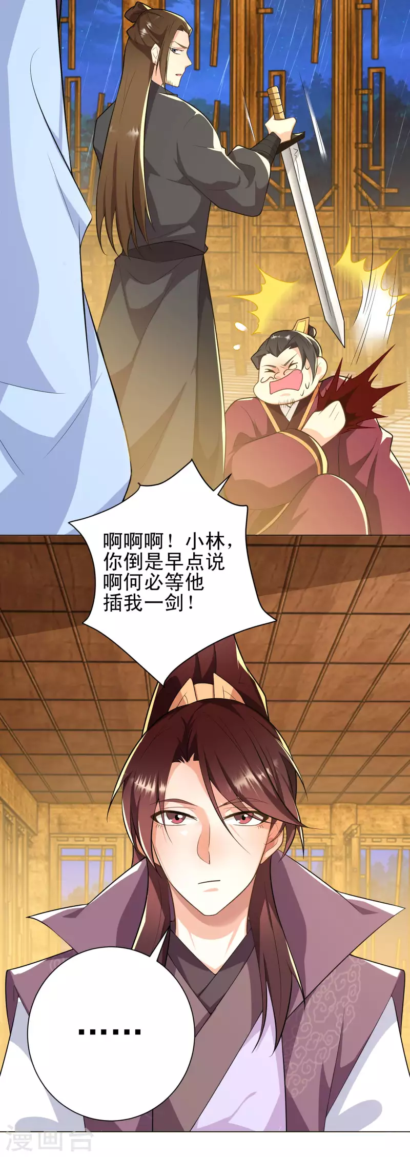 第66话 放开那个贪官，让我来 第13页