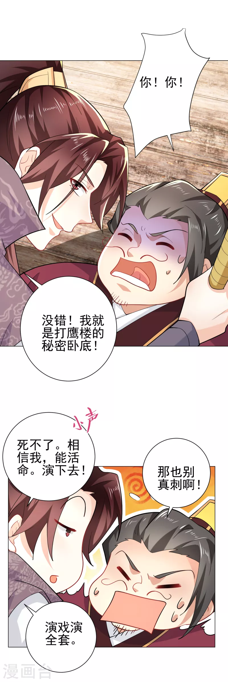 第66话 放开那个贪官，让我来 第17页