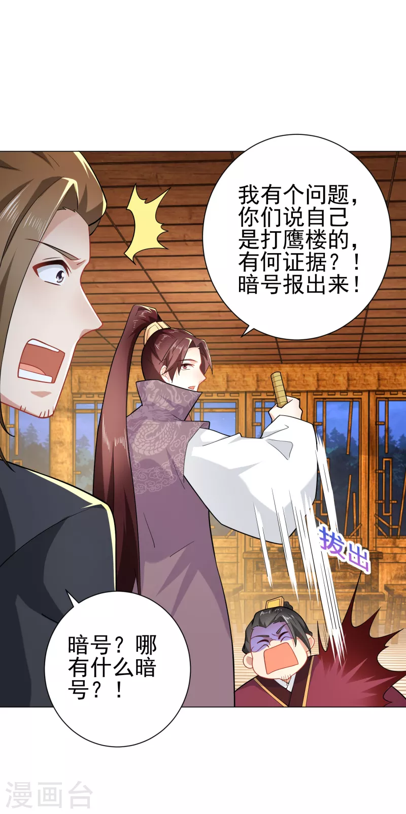 第66话 放开那个贪官，让我来 第18页