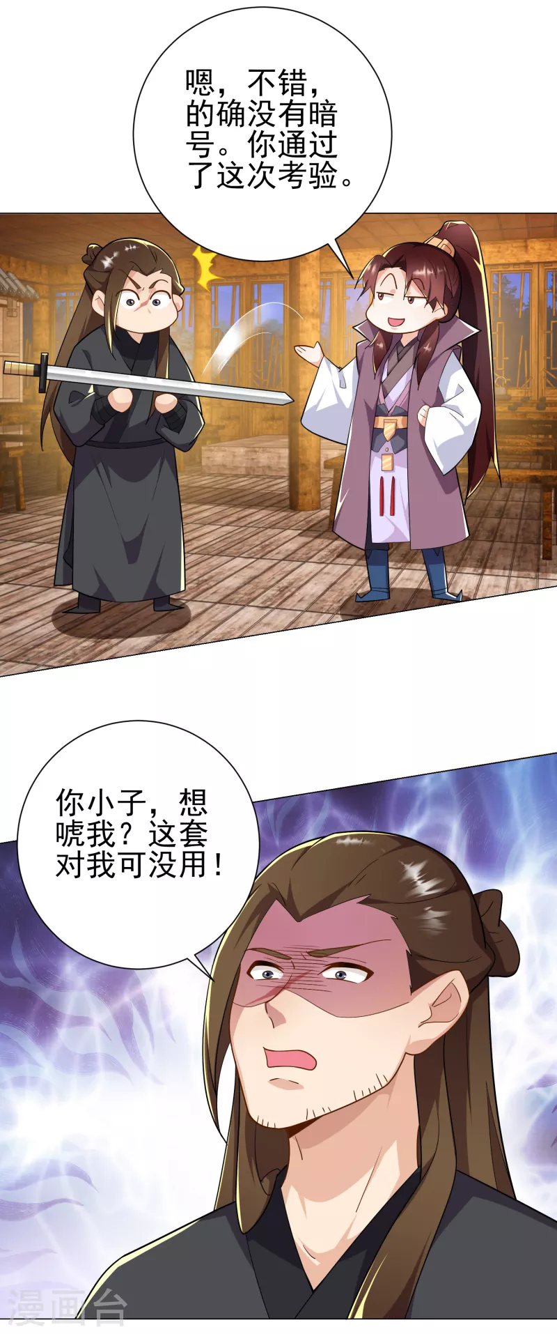 第66话 放开那个贪官，让我来 第19页