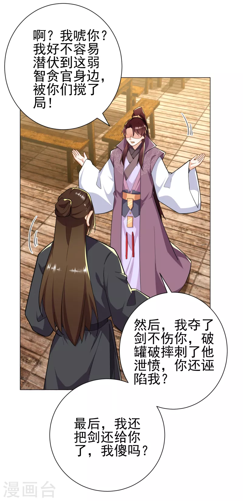 第66话 放开那个贪官，让我来 第20页