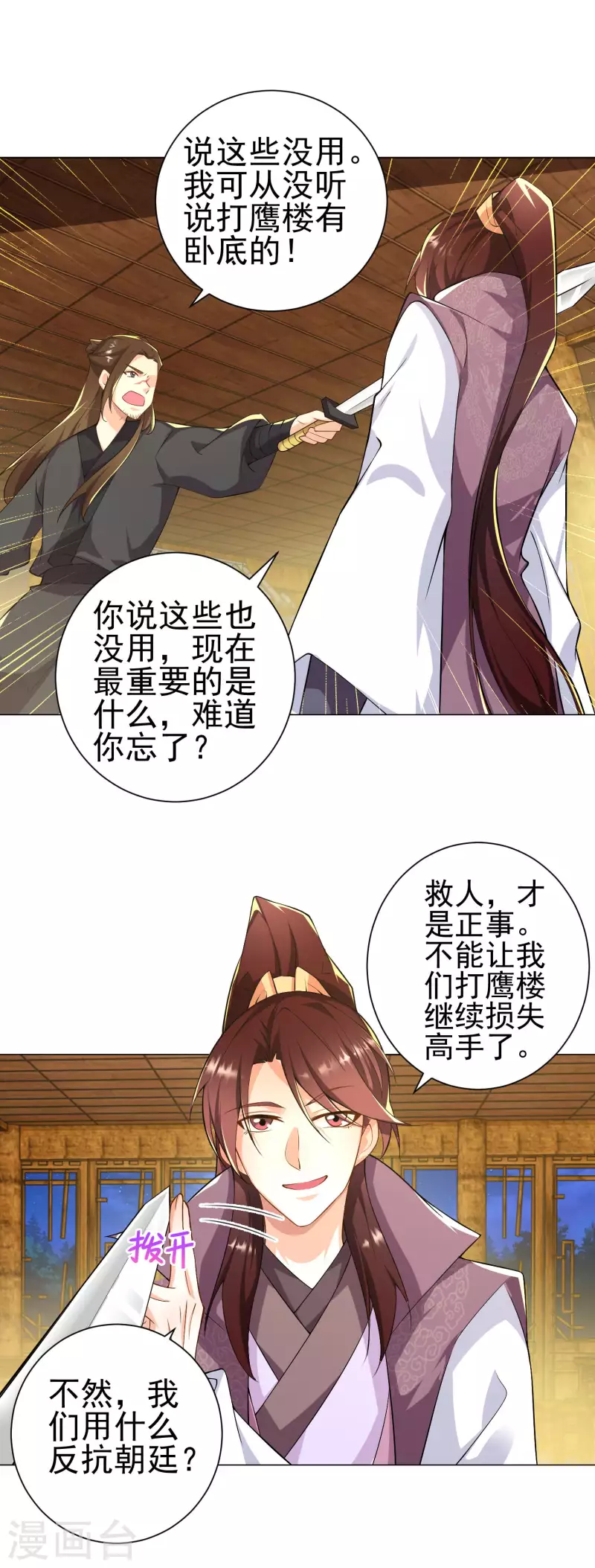 第66话 放开那个贪官，让我来 第21页