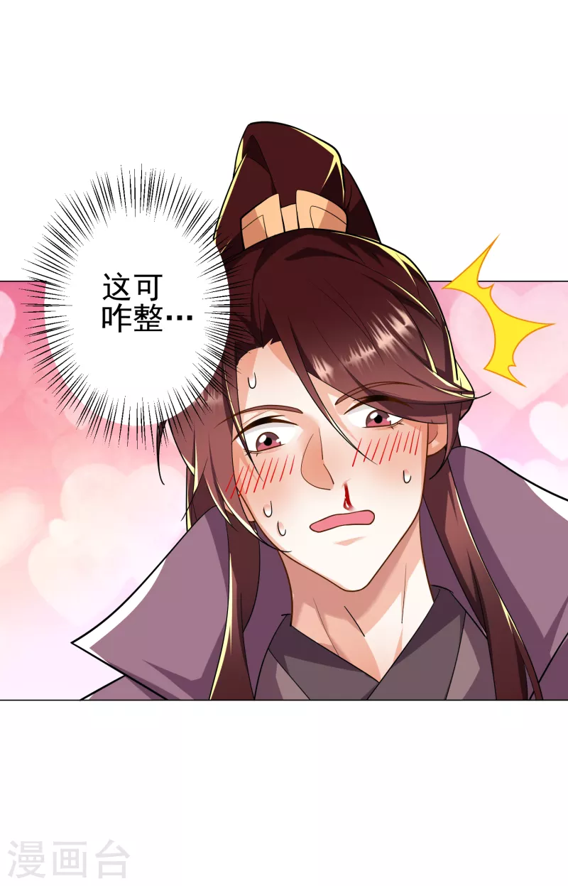 第66话 放开那个贪官，让我来 第25页
