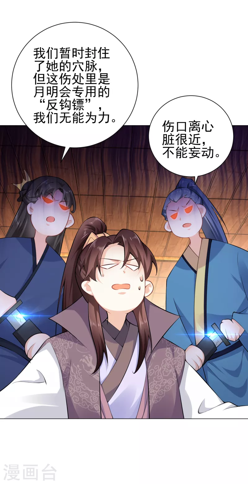 第66话 放开那个贪官，让我来 第26页