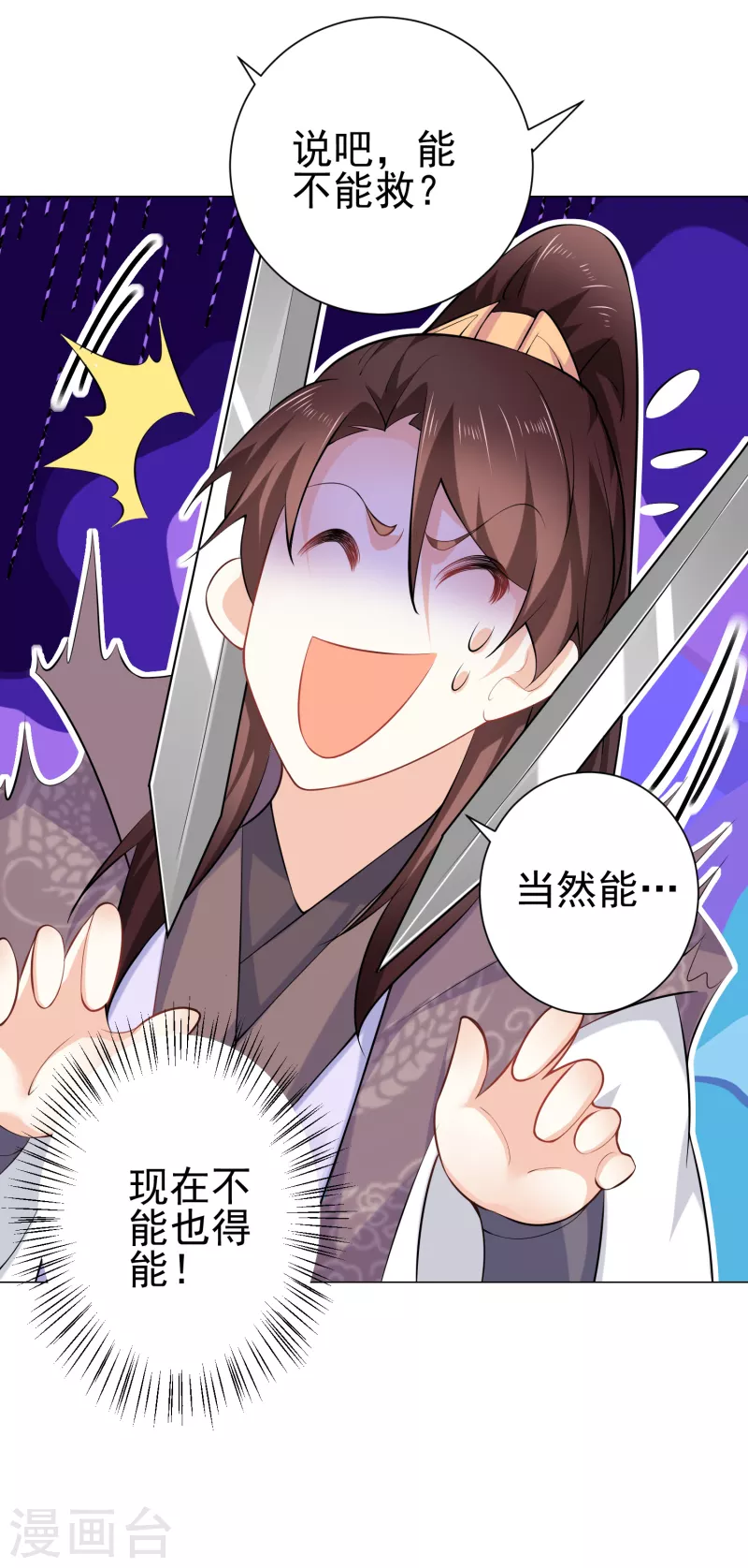 第66话 放开那个贪官，让我来 第27页