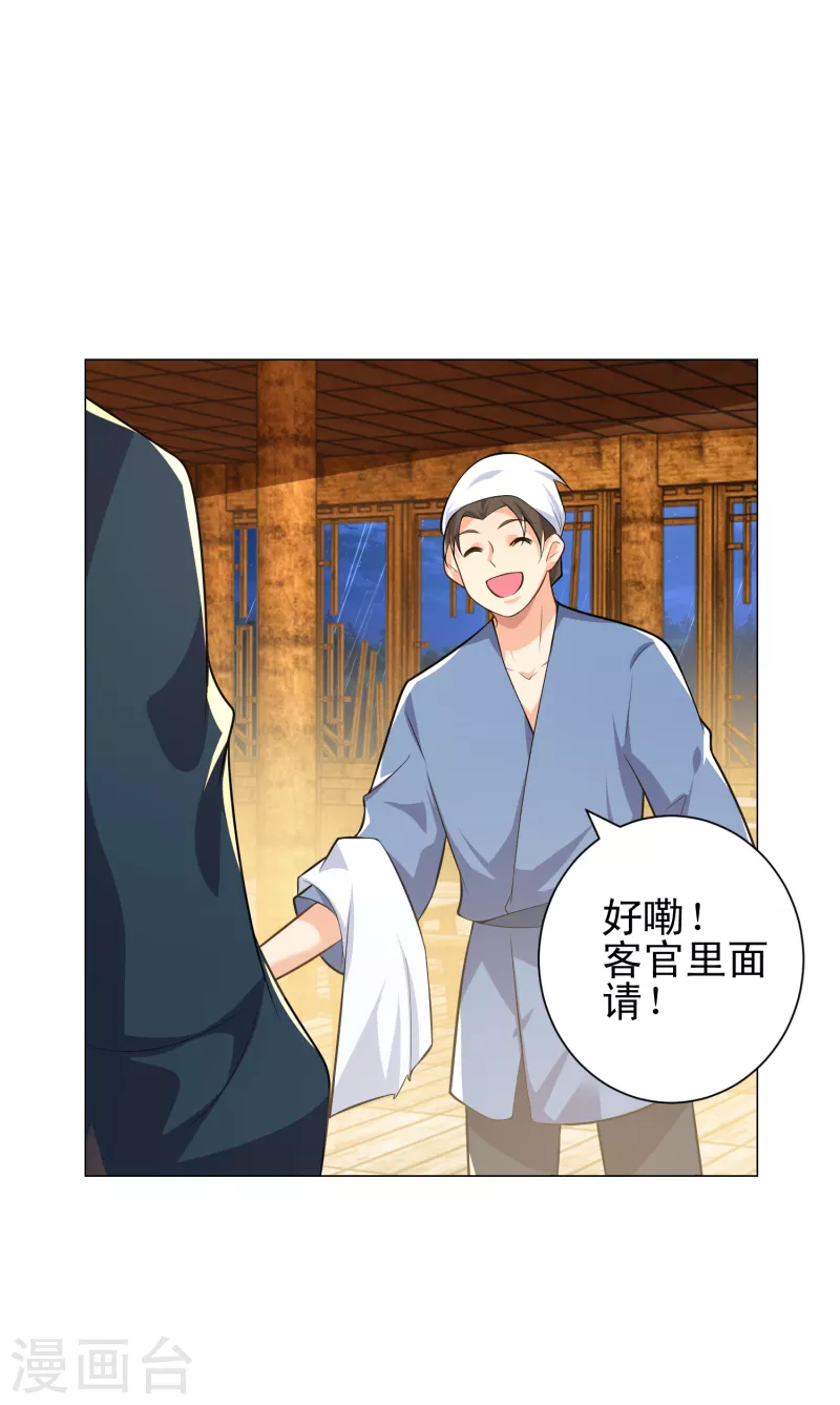 第65话 雨夜侠客行 第4页