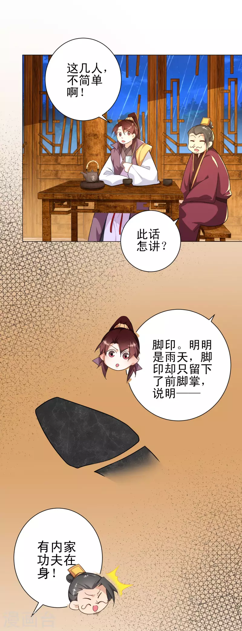第65话 雨夜侠客行 第5页