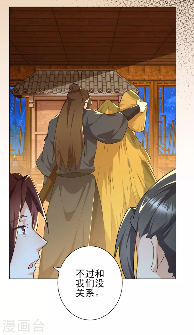 第65话 雨夜侠客行 第6页