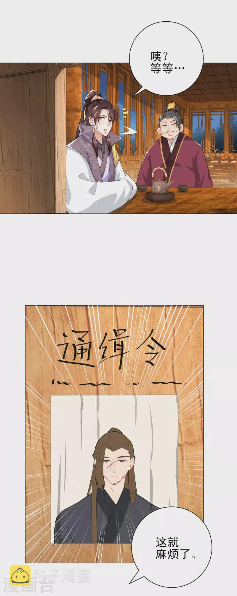 第65话 雨夜侠客行 第7页
