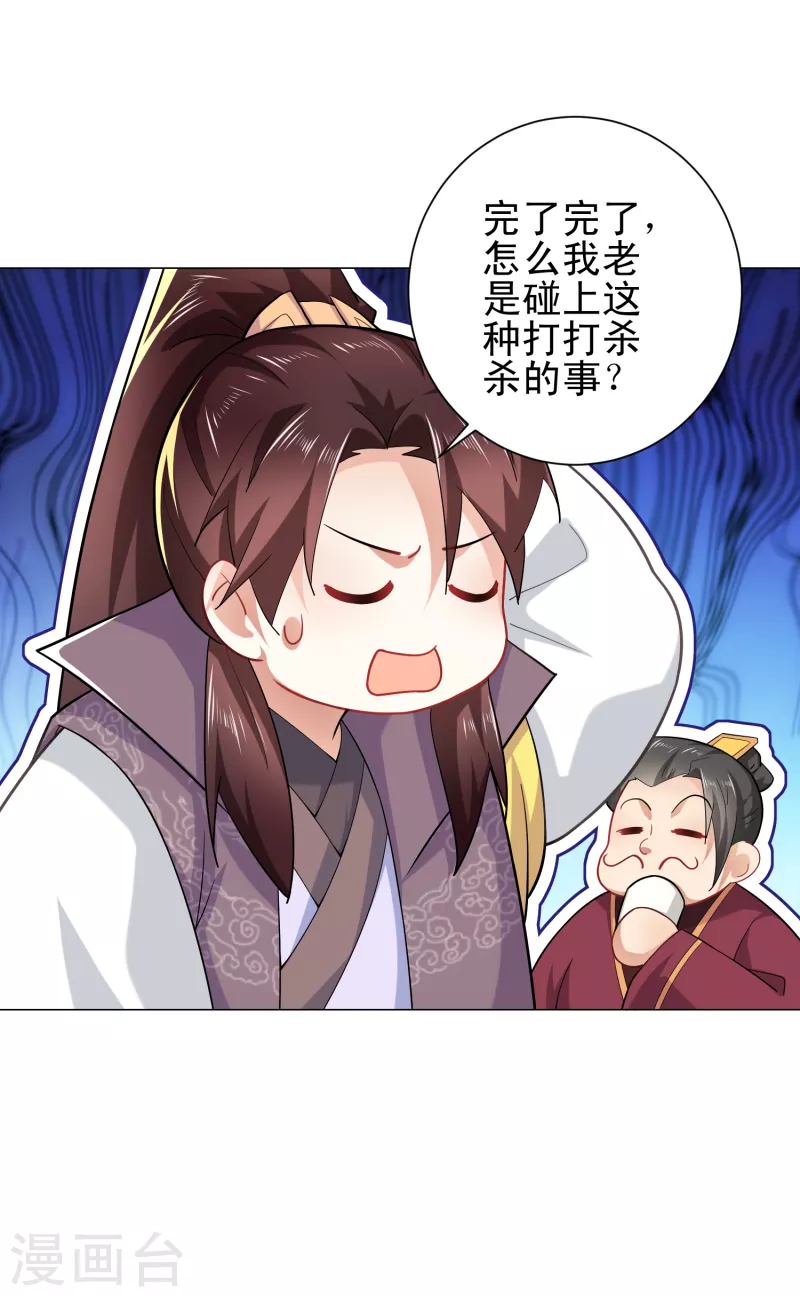 第65话 雨夜侠客行 第8页