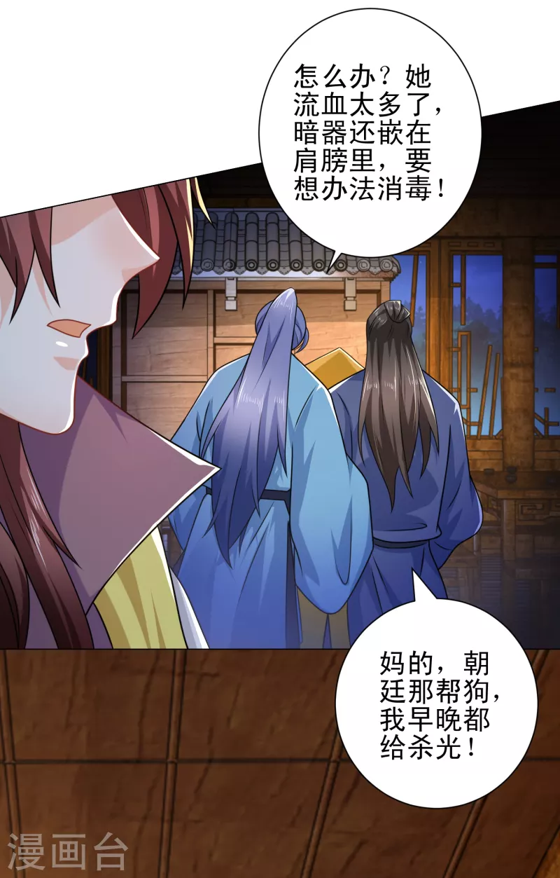 第65话 雨夜侠客行 第10页