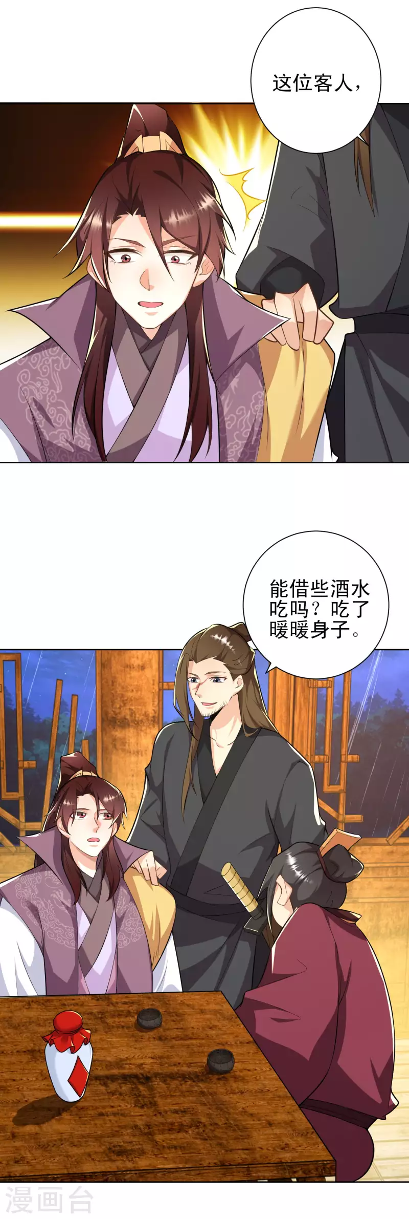 第65话 雨夜侠客行 第12页