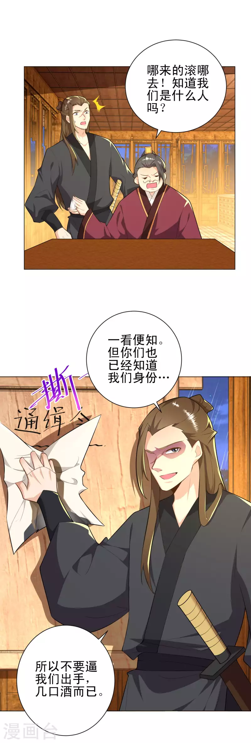 第65话 雨夜侠客行 第13页