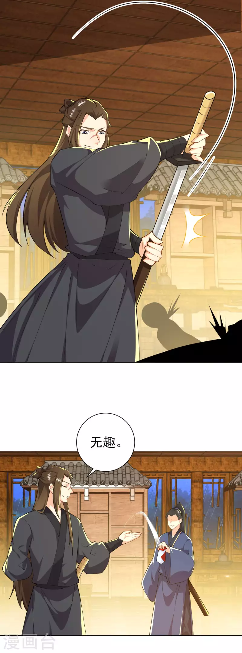 第65话 雨夜侠客行 第18页