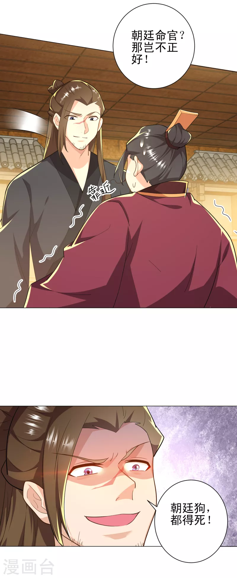 第65话 雨夜侠客行 第20页