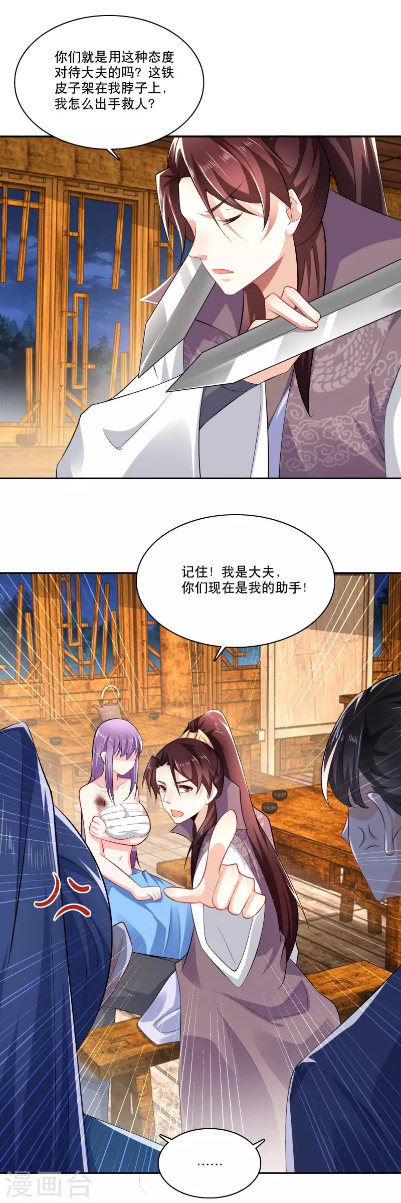 第67话 脱衣治病是传统 第7页