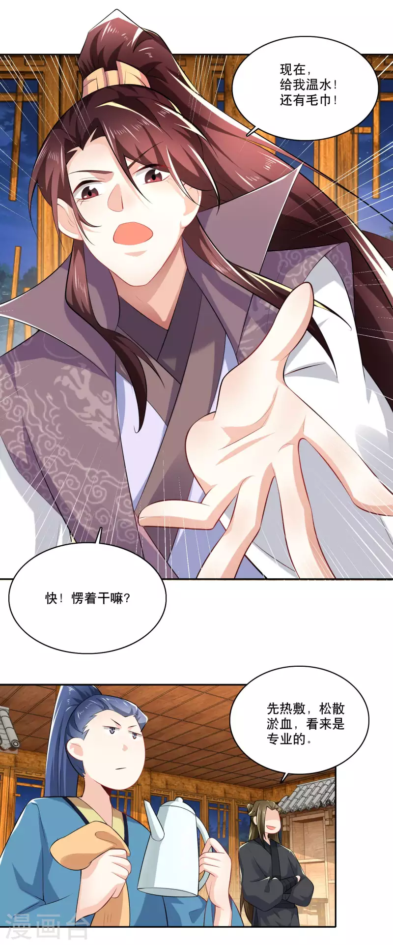 第67话 脱衣治病是传统 第8页