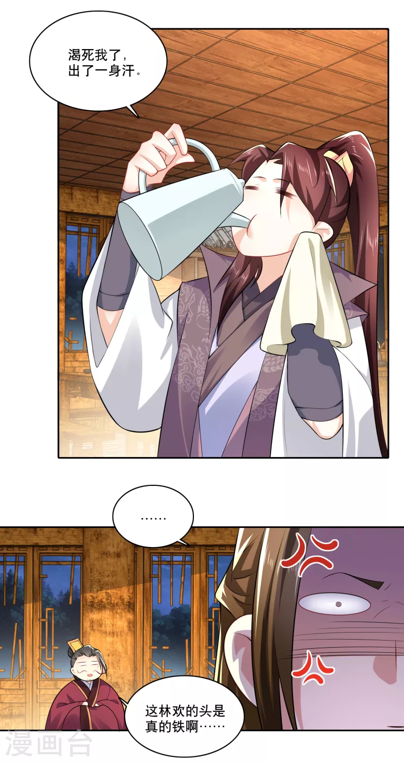 第67话 脱衣治病是传统 第9页