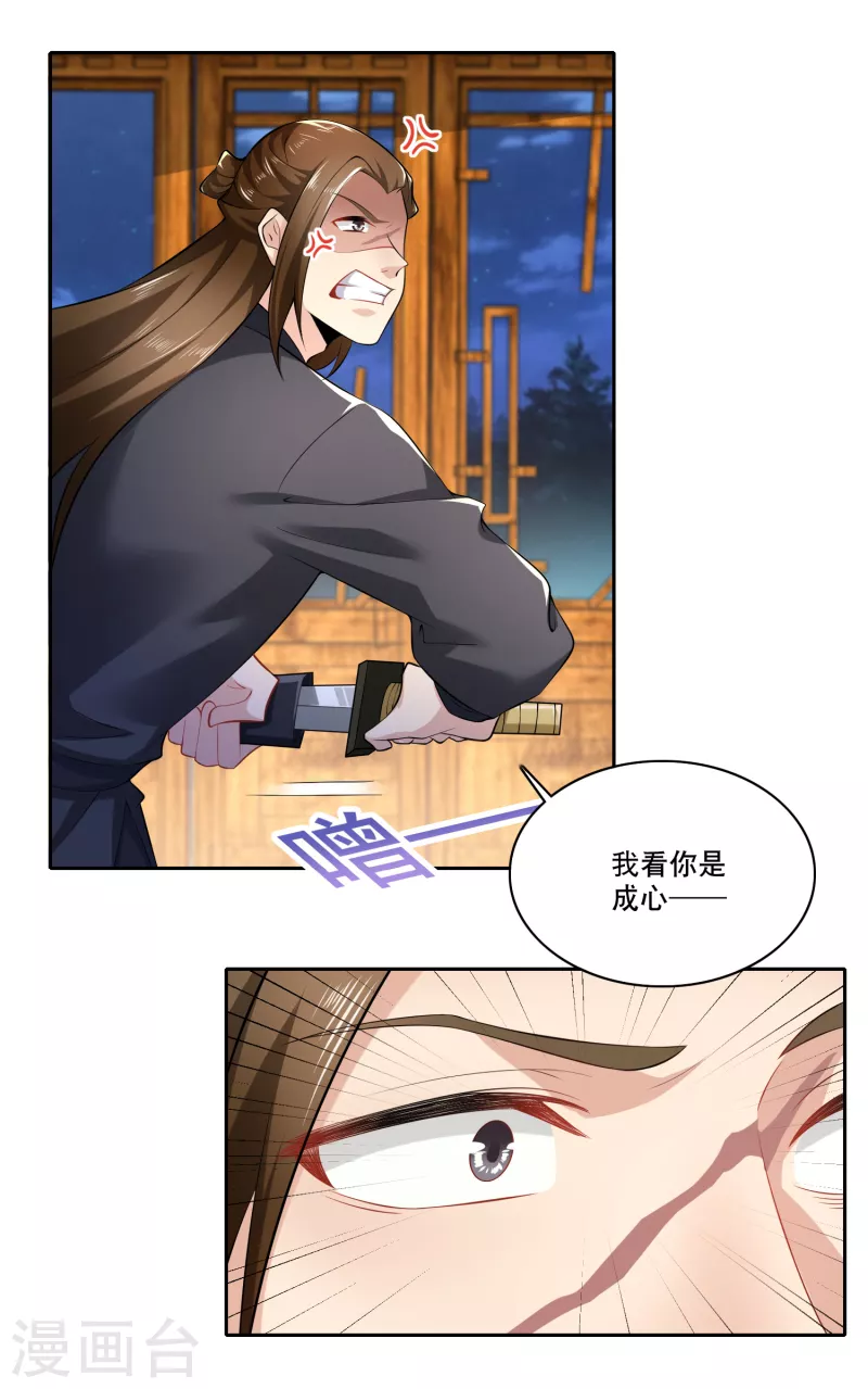 第67话 脱衣治病是传统 第10页
