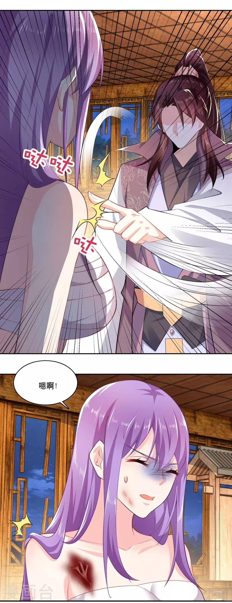 第67话 脱衣治病是传统 第11页