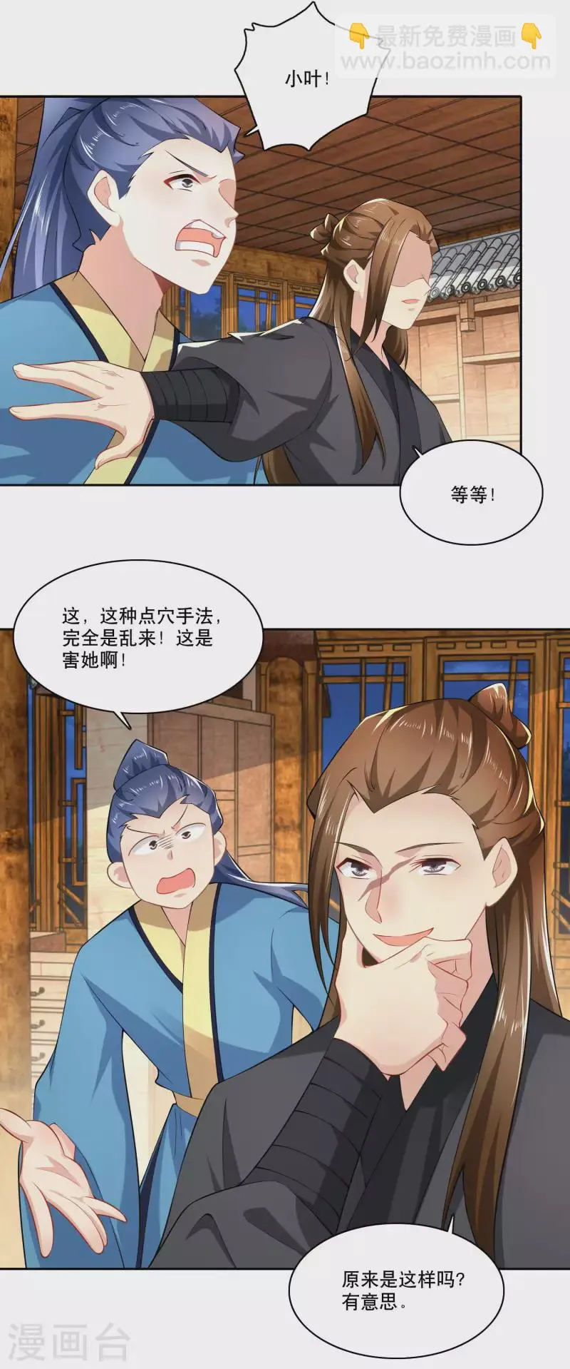 第67话 脱衣治病是传统 第12页