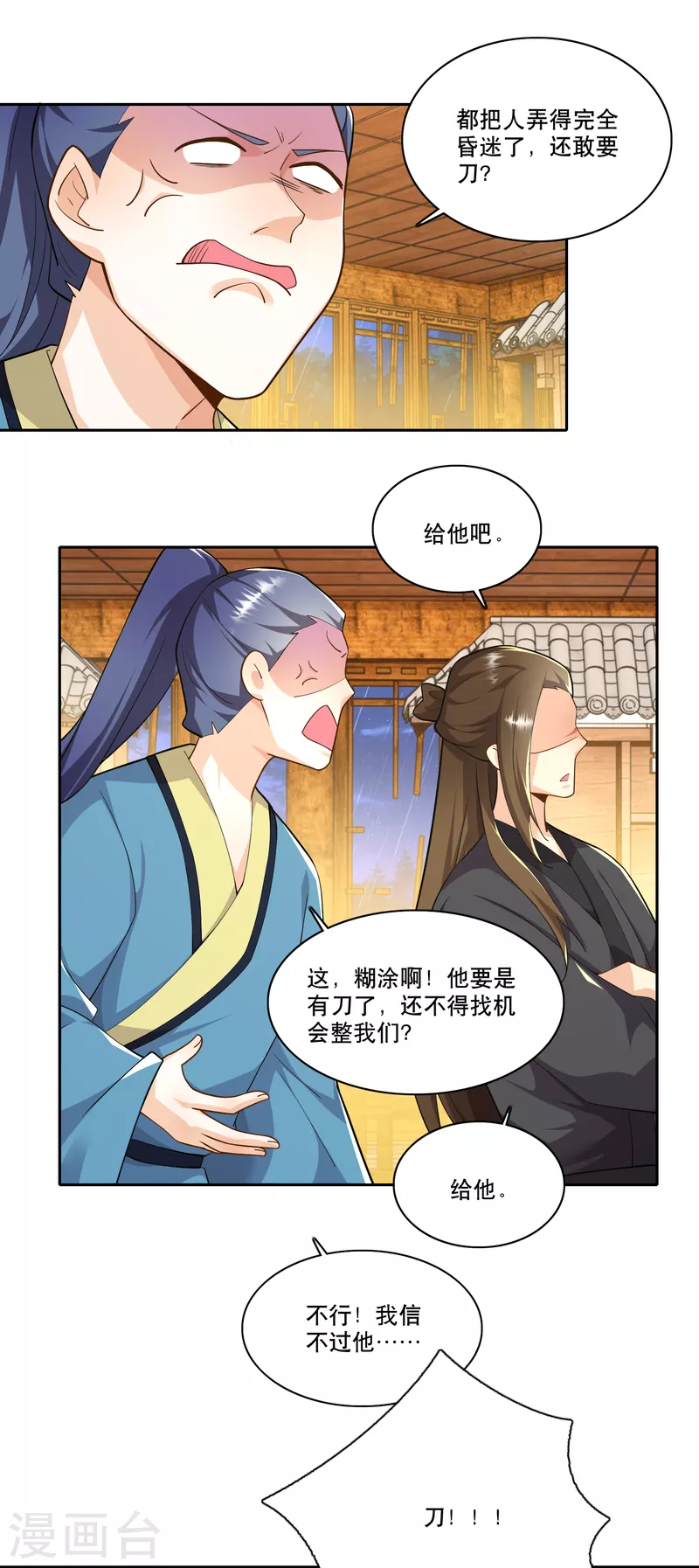 第67话 脱衣治病是传统 第14页