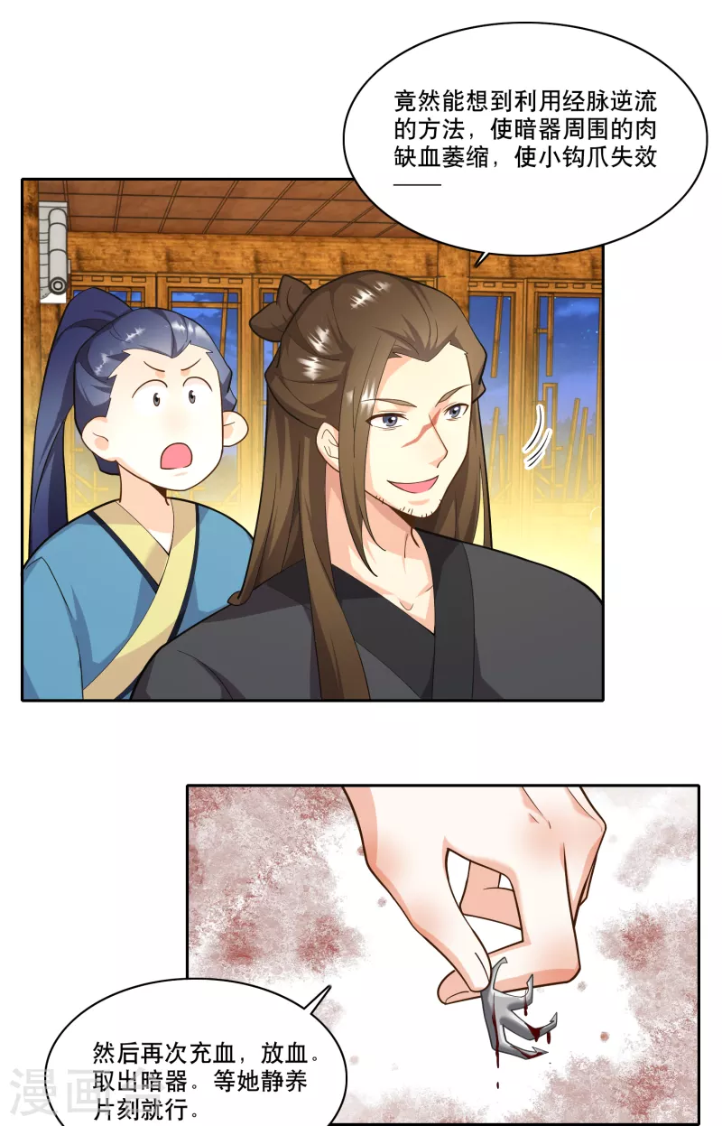 第67话 脱衣治病是传统 第17页