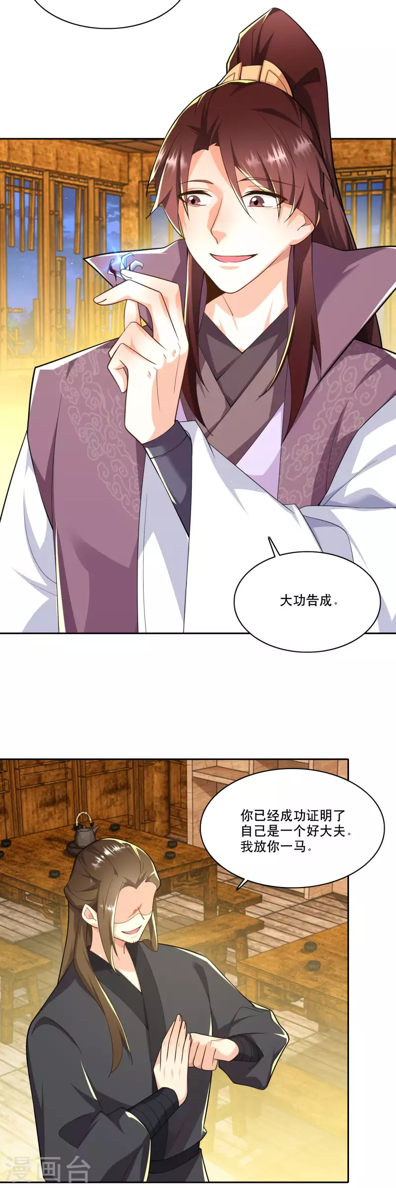 第67话 脱衣治病是传统 第18页