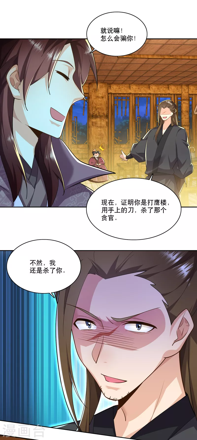 第67话 脱衣治病是传统 第19页