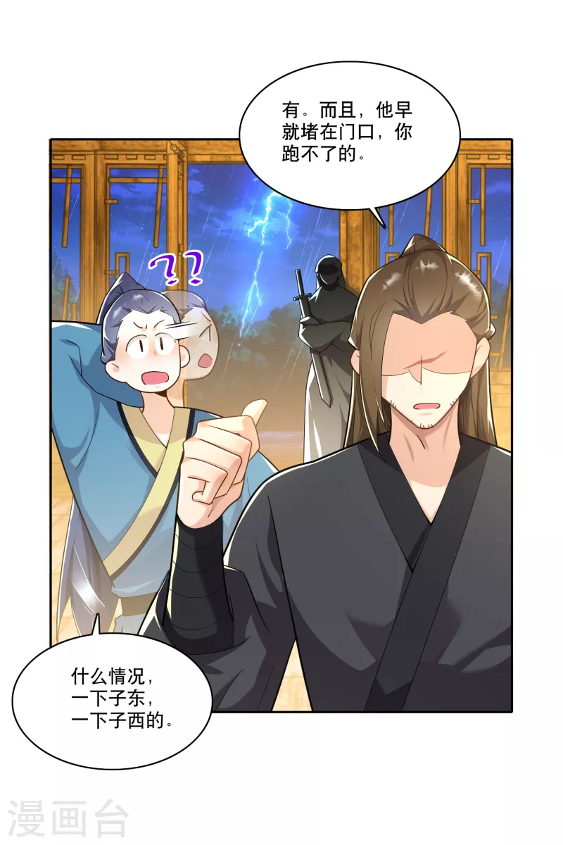 第67话 脱衣治病是传统 第21页