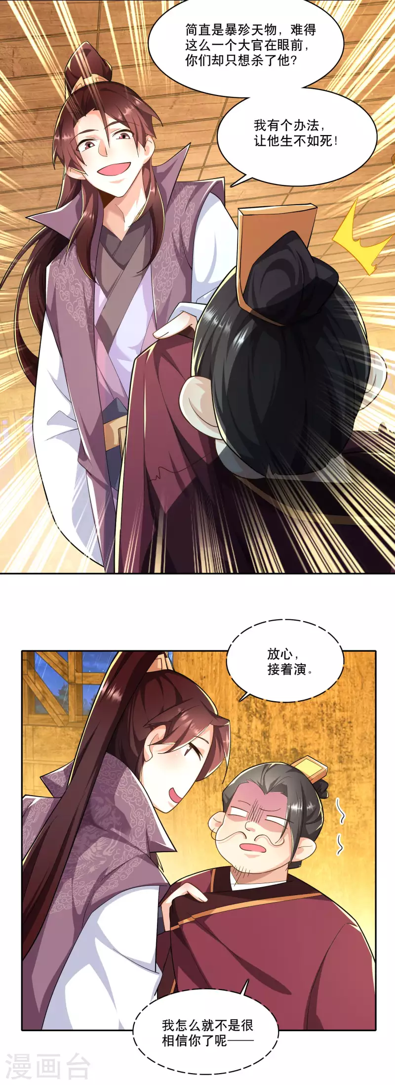 第67话 脱衣治病是传统 第23页