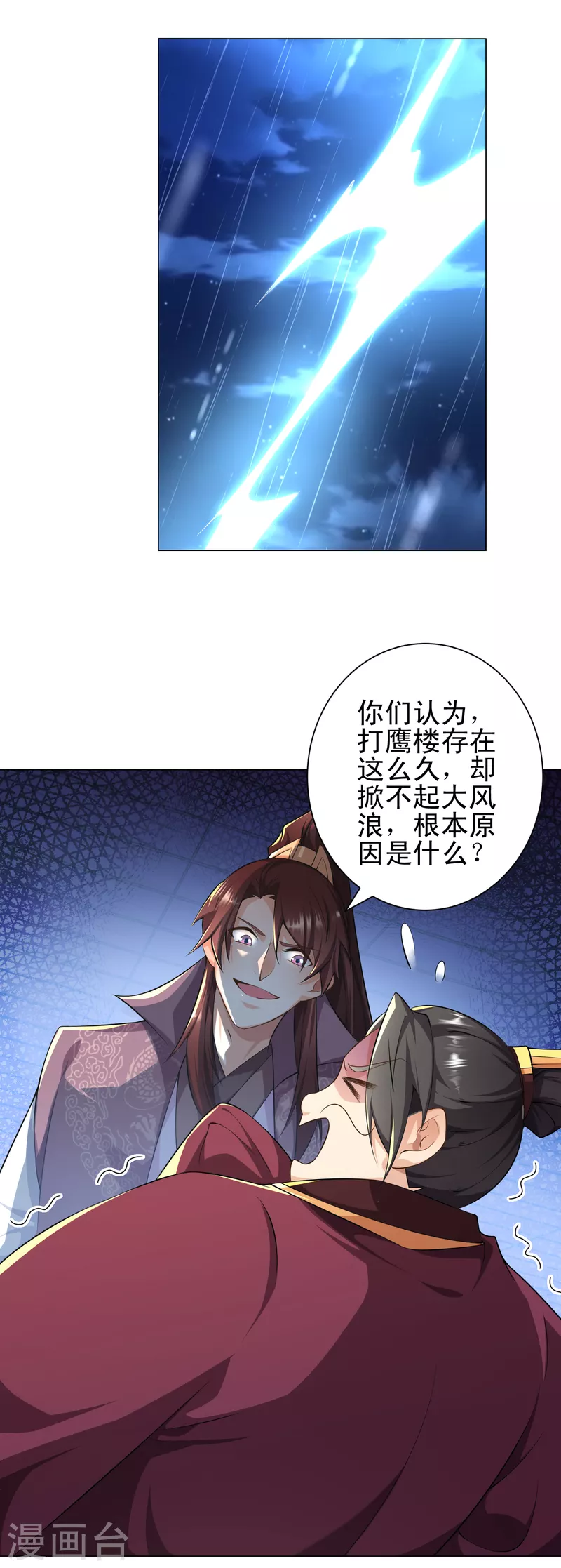 第68话 侠义就是有钱 第2页