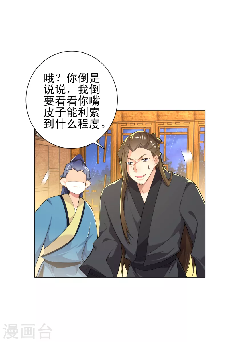 第68话 侠义就是有钱 第3页