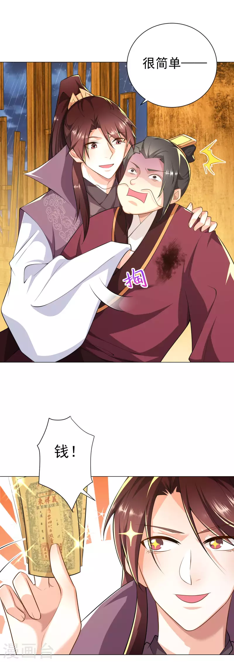 第68话 侠义就是有钱 第4页