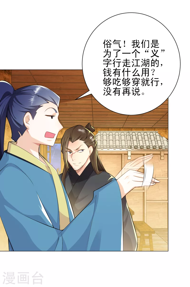 第68话 侠义就是有钱 第5页