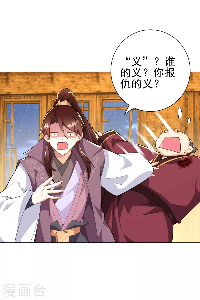 第68话 侠义就是有钱 第6页
