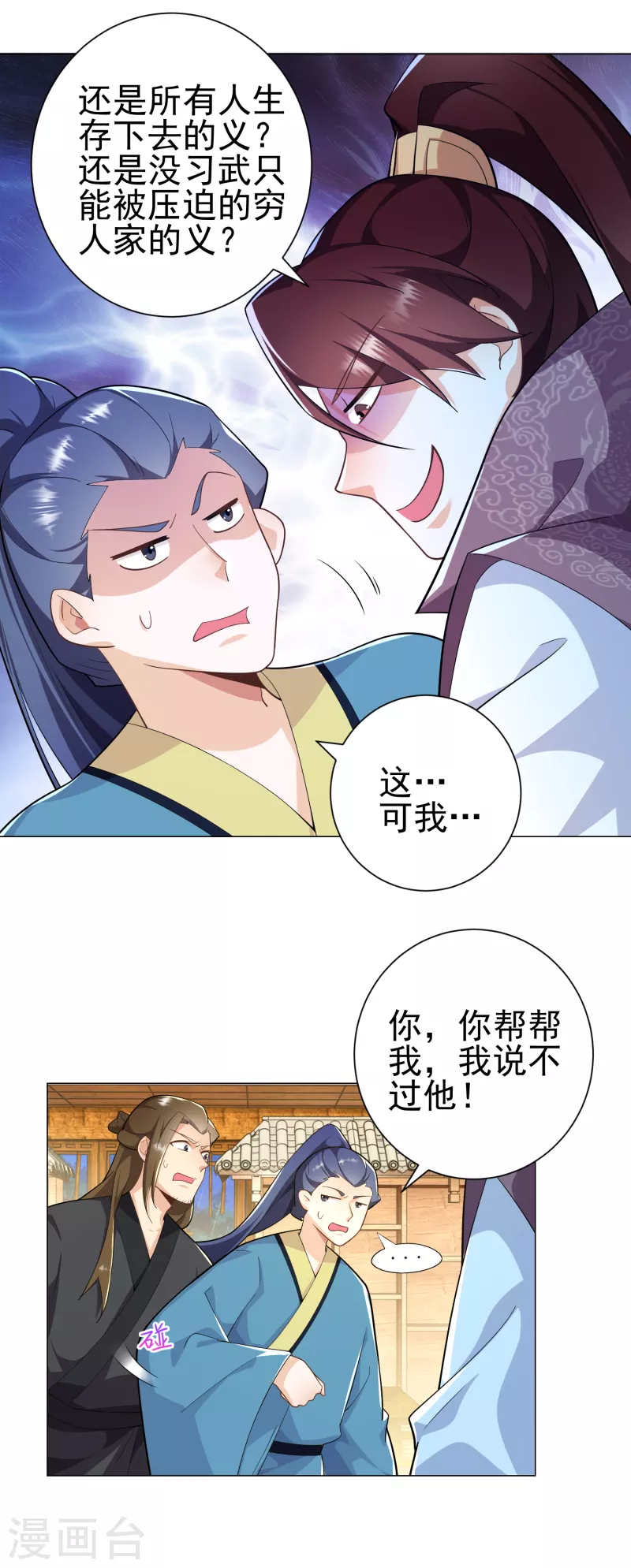 第68话 侠义就是有钱 第7页