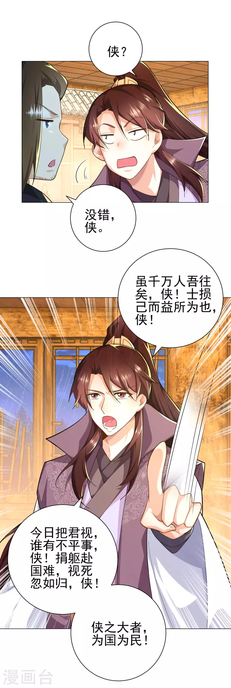 第68话 侠义就是有钱 第9页