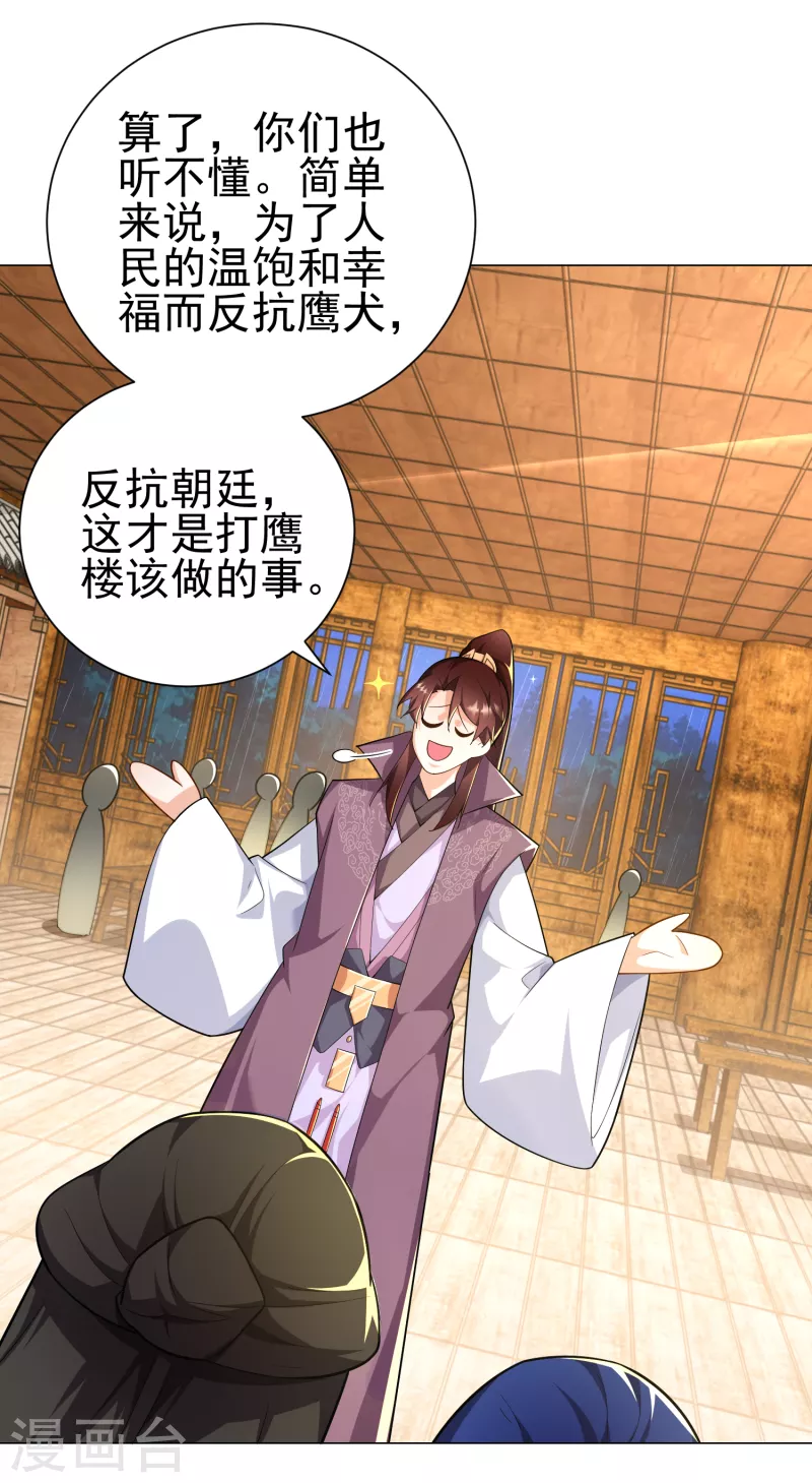 第68话 侠义就是有钱 第10页