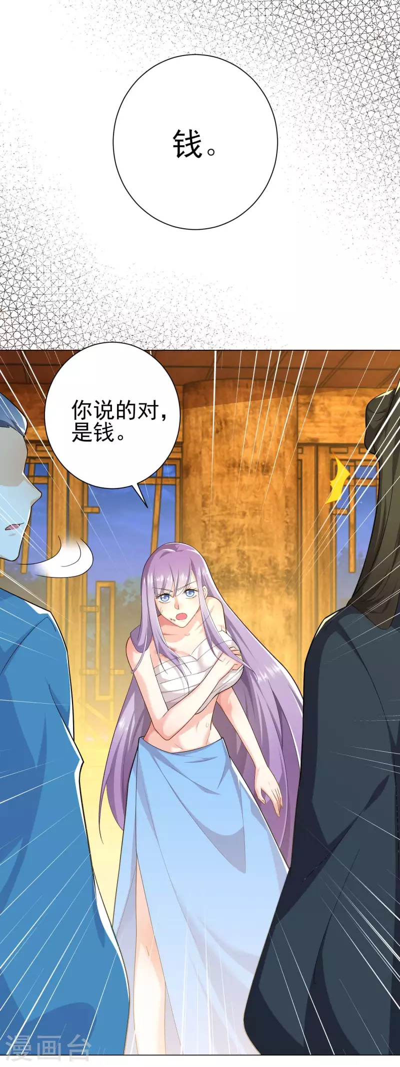 第68话 侠义就是有钱 第12页